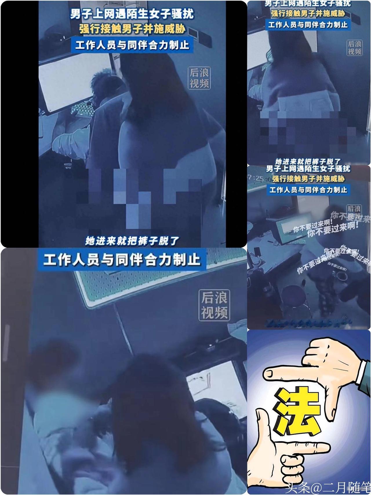 湖南一男子在网吧包间疑被陌生女子猥亵，
女子进门就脱裤子，其大喊救命后网吧工作人