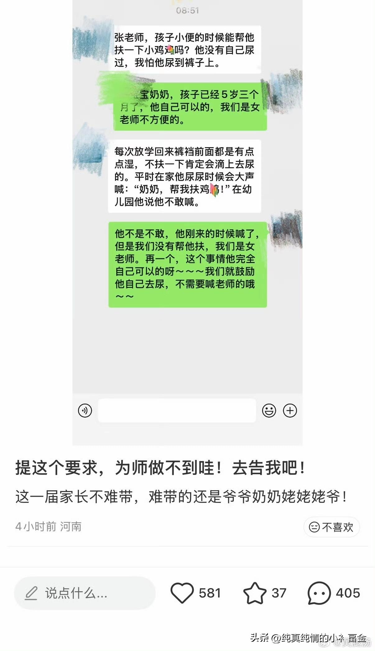 网传幼儿园热点：一名5岁多男童的奶奶，在家长群要求女老师帮孙子小便时扶一下，理由