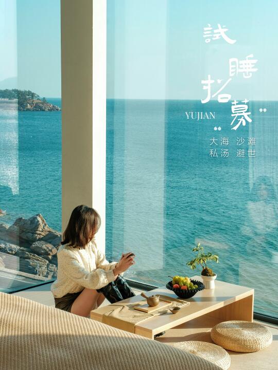 试睡招募｜来自愈简山居的一封邀请函