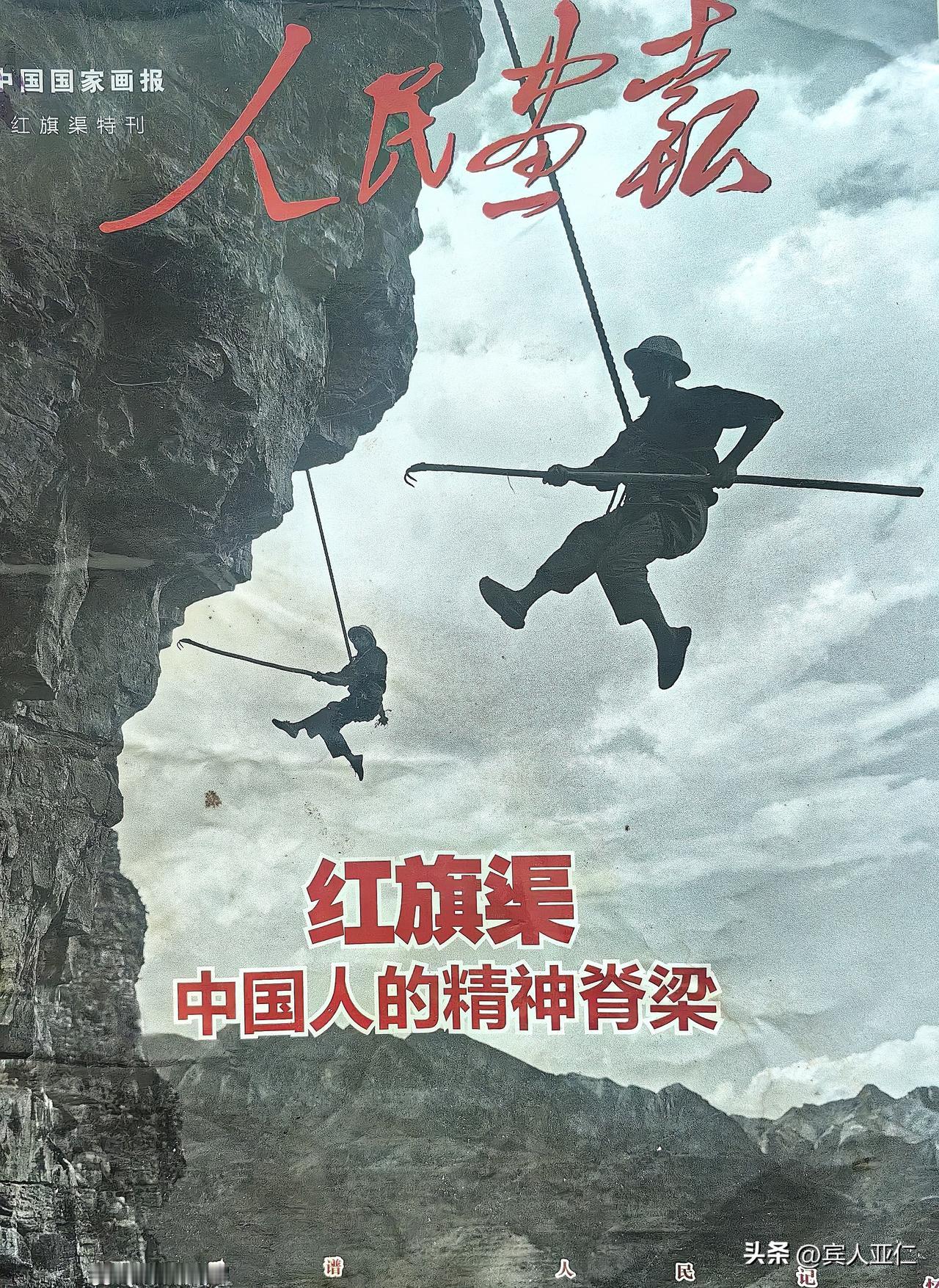 最近收藏的《人民画报》上的红旗渠照片（有一张现场今年五月自己拍的青年洞照）