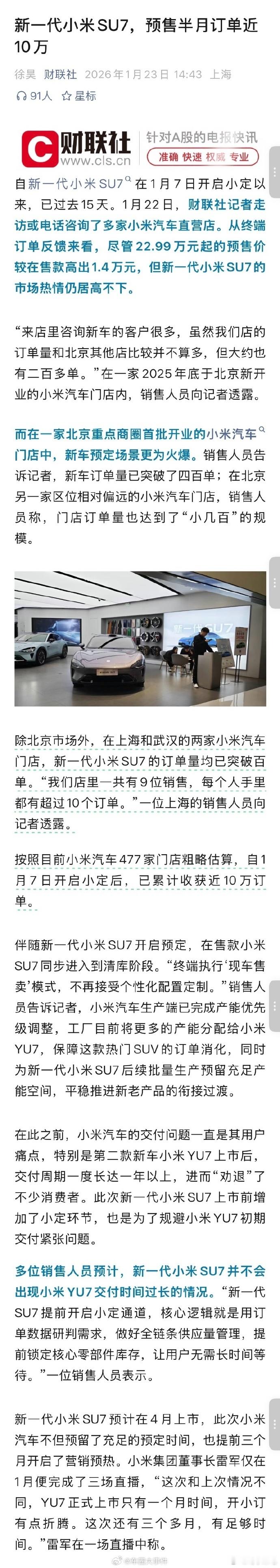 曝新一代SU7预售半月订单近10万小米汽车又杀疯了！曝新一代 SU7 预售刚半个