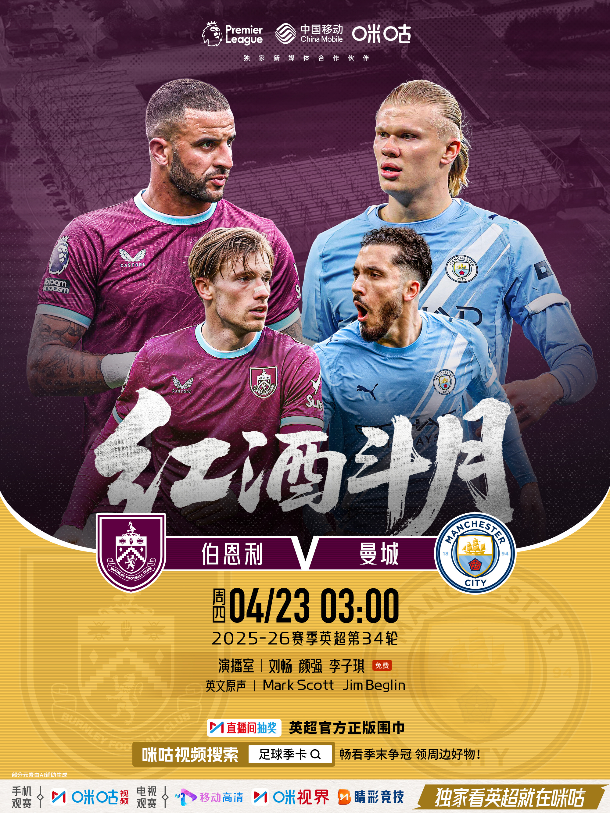 𝗣𝗿𝗲𝗺𝗶𝗲𝗿 𝗟𝗲𝗮𝗴𝘂𝗲🍷 伯恩利 𝙫𝙨 曼