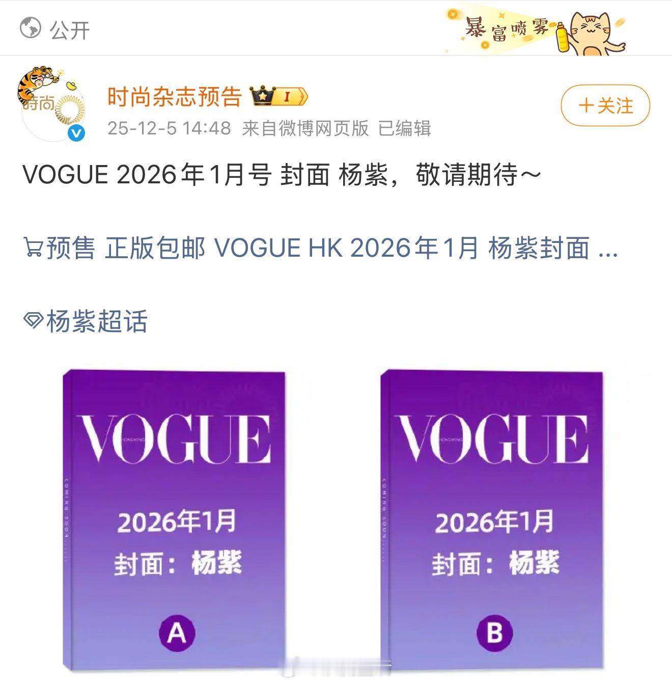 哇哦，港版vogue 1月刊杨紫A、B两版封面重磅来袭，敬请期待！