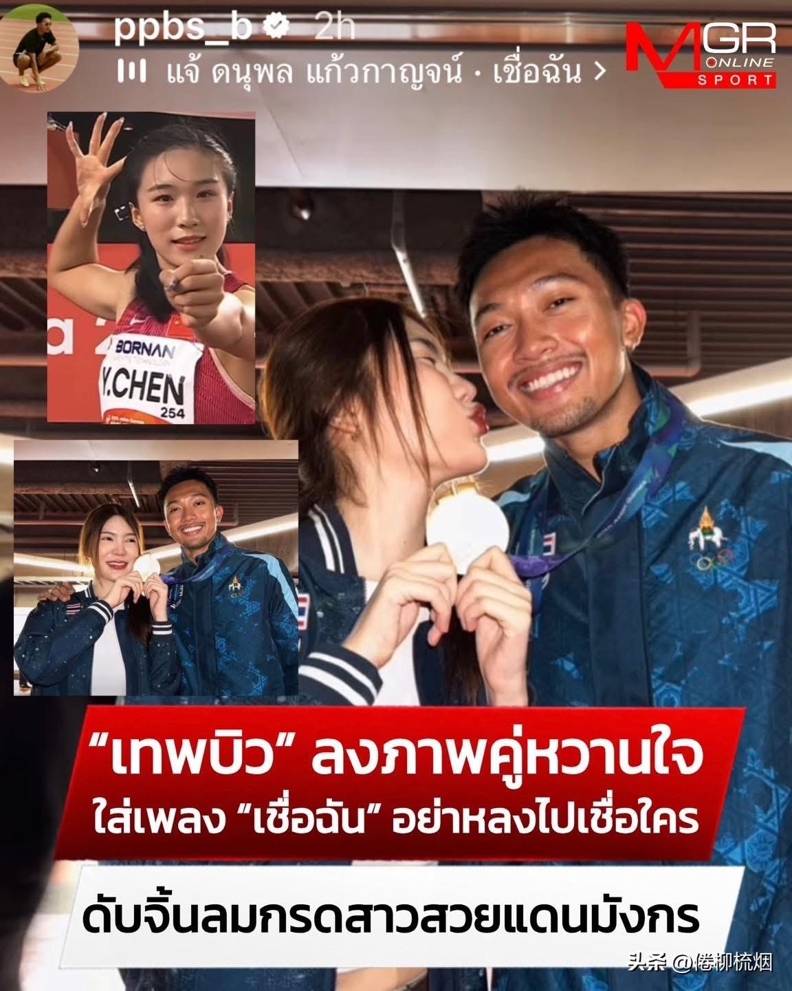 新的亚洲飞人汶颂公开女友：不要磕我的CP，我有女朋友。。