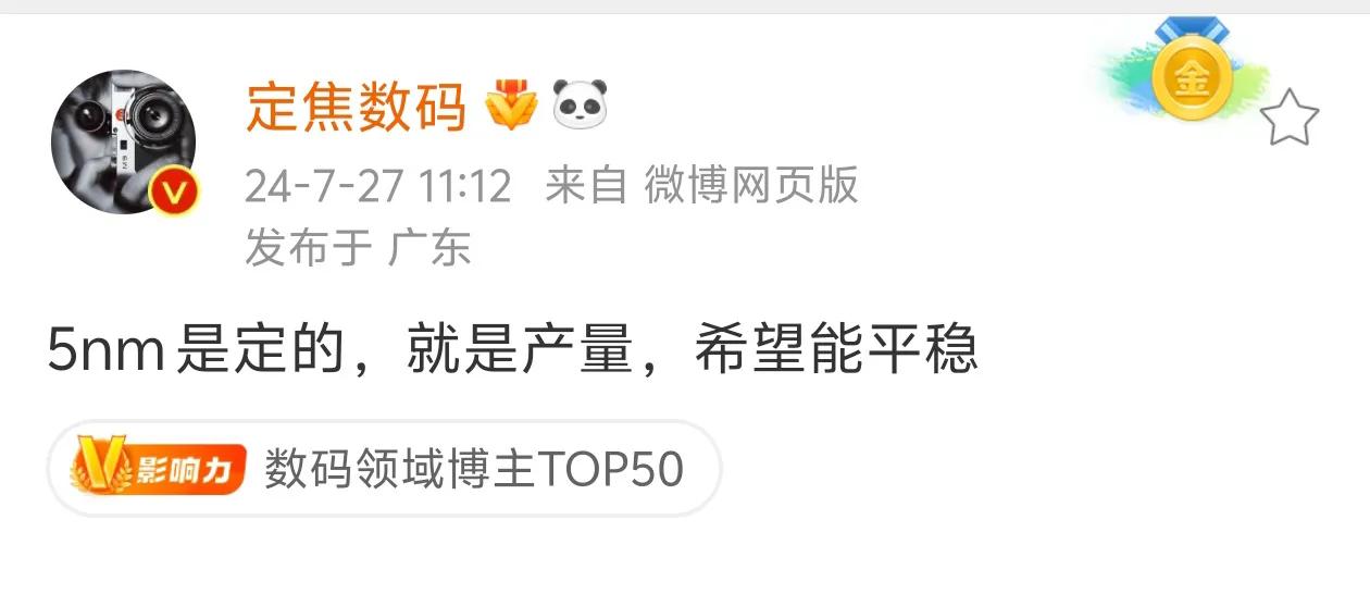 毋庸置疑，华子Mate70系列搭载的麒麟9系芯片确认就是台积电等效5纳米工艺，现