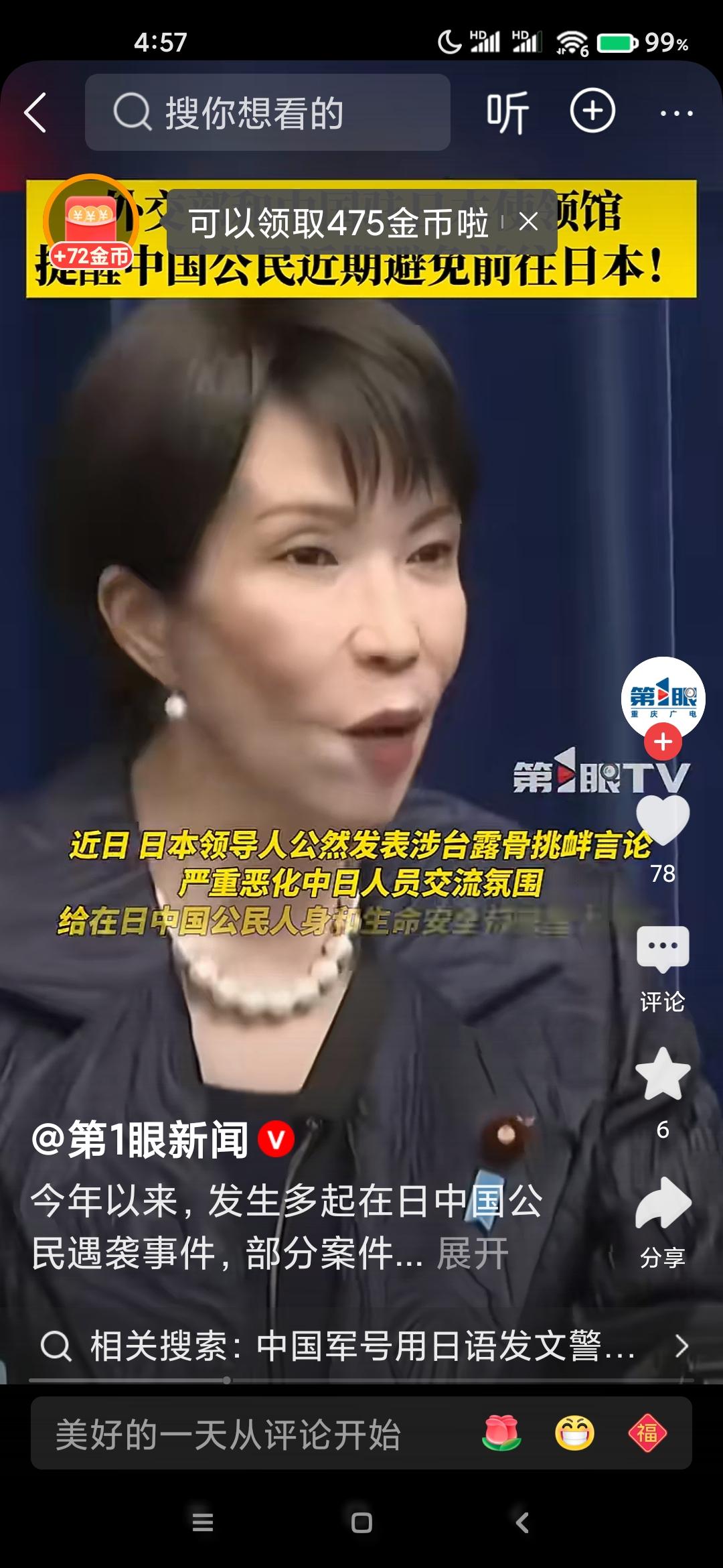 11月14日，据“领事直通车”公众号消息，今年以来，日本社会治安不靖，针对中国公