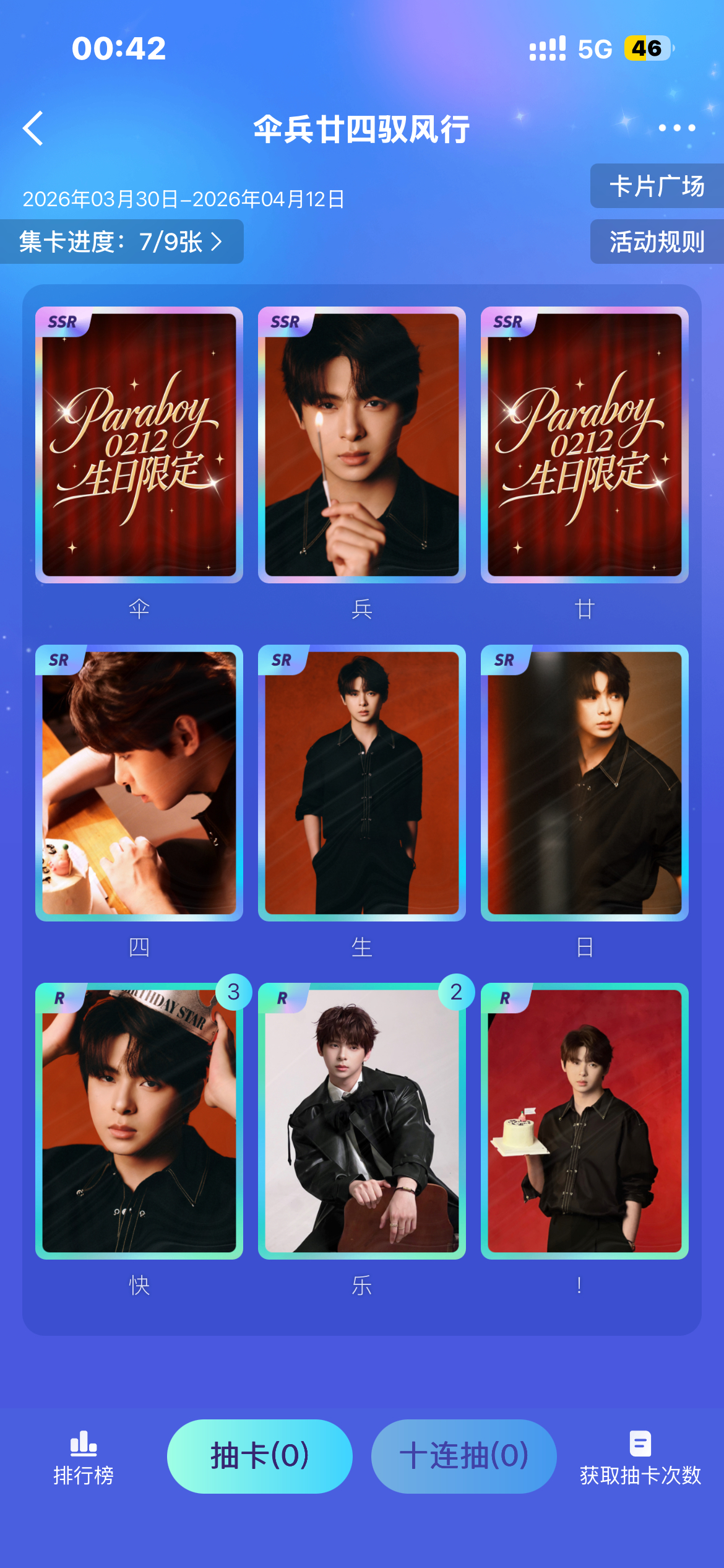 哎。。。还剩两张大眼你就这样对我吧！ 