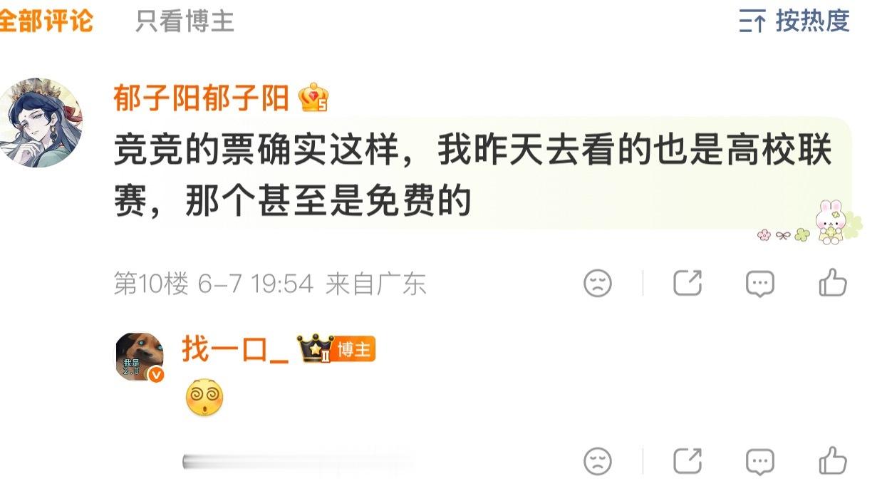个人感觉之这就是一个游戏的高校赛，卖贵了不就是个唱打游戏版了吗，真贵了估计也要被