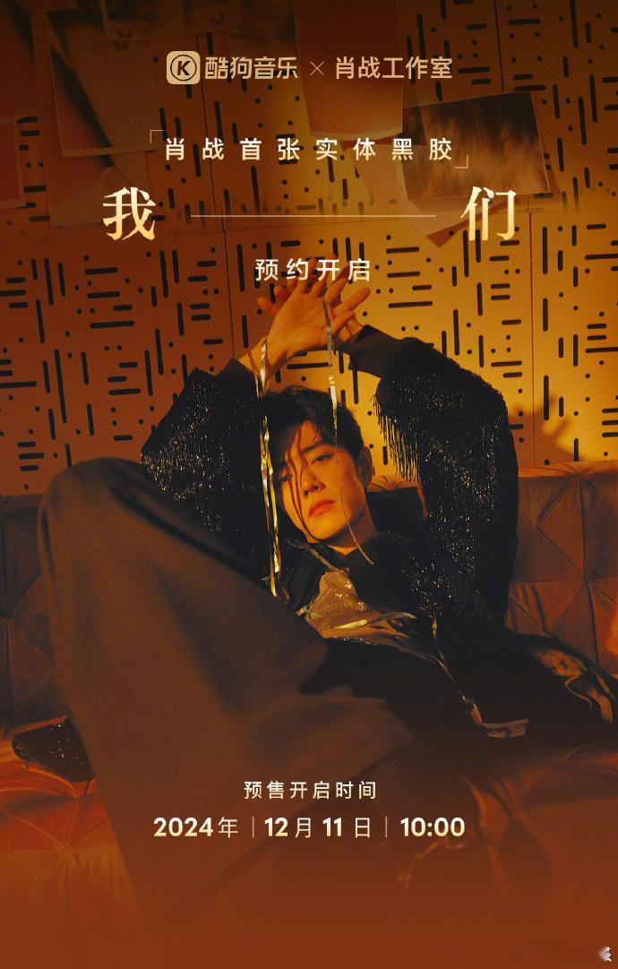 肖战黑胶实体专不限量   肖战首张实体黑胶不限时不限量  肖战以不限量的黑胶实体