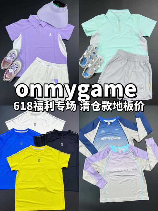 📣onmygame清仓618福利专场 机制拉满