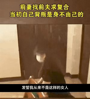 女子要复婚，她把以前离婚的原因说的清清楚楚。此时此刻，她虽跪着求复婚，她却把以前