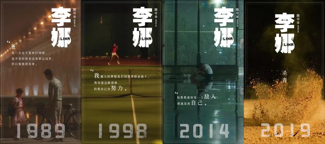 电影《李娜传》还有没有戏。那些年李娜正当红，陈可辛就拍李娜传，15年立项，19年