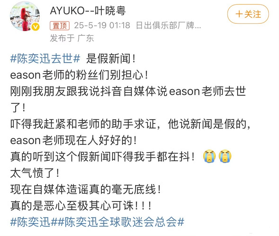 叶晓粤说陈奕迅去世是假新闻 造谣别人去世的人是什么心理？还有家人吗？ ​​​
