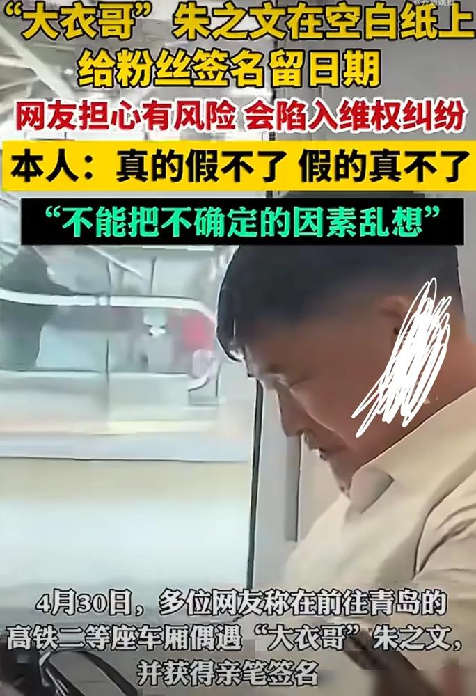 一张白纸，一个签名，主持人朱丹差点背上1600万的债。
现在轮到大衣哥。
高