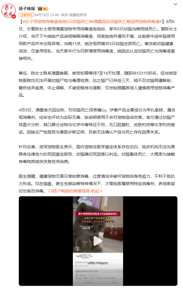 滴露回应幼猫死亡疑因用宠物消毒液宁夏陈女士使用滴露宠物消毒液后5只幼猫集体死亡，