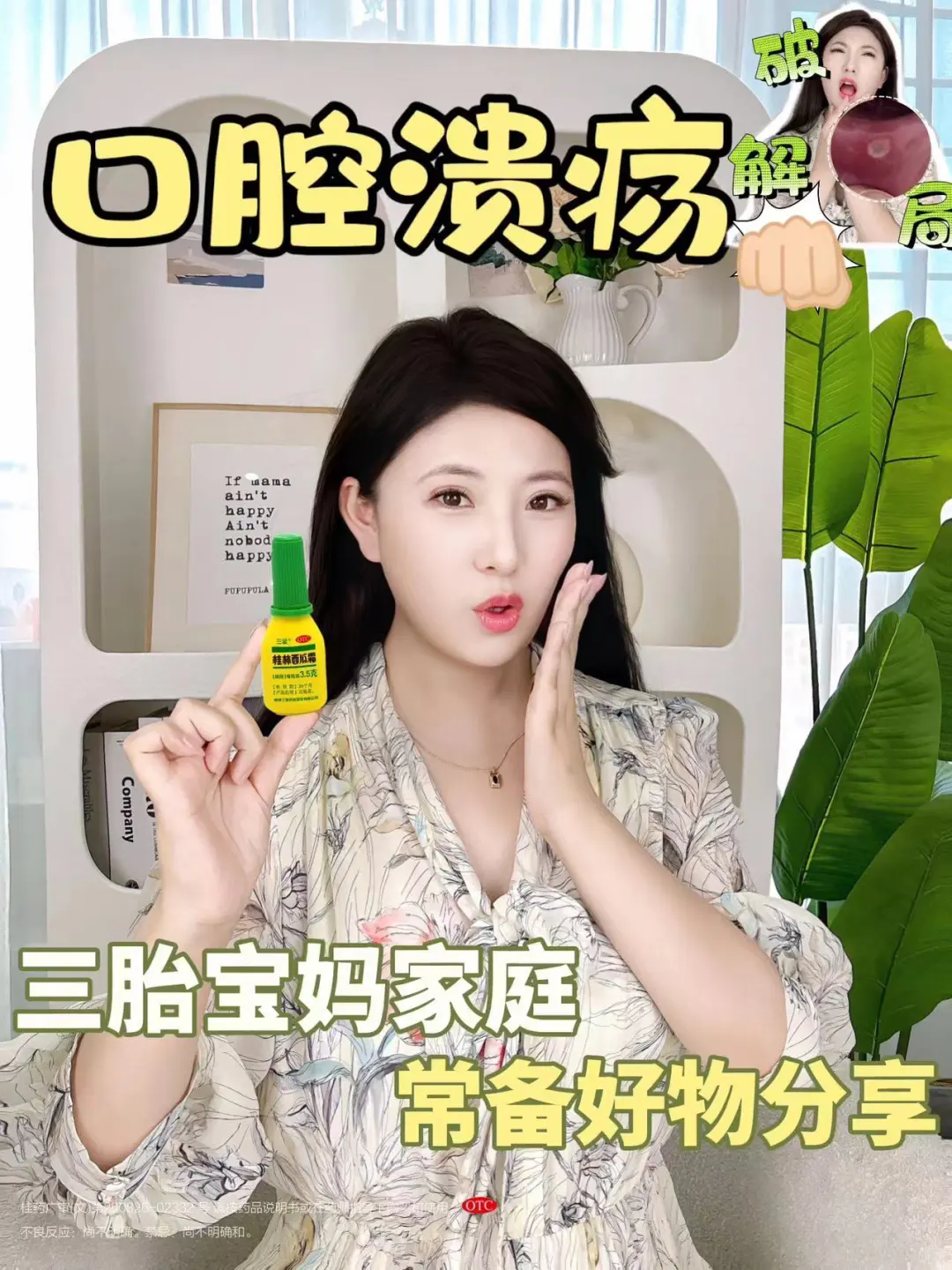 口腔溃疡破解局💪三胎宝妈家庭经验分享