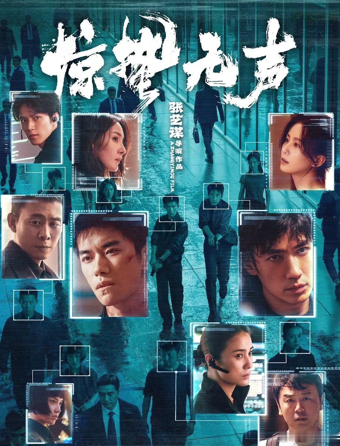 看完电影惊蛰无声 ，张艺谋拍的国安题材。说实话，原以为是主旋律说教，看完发现——