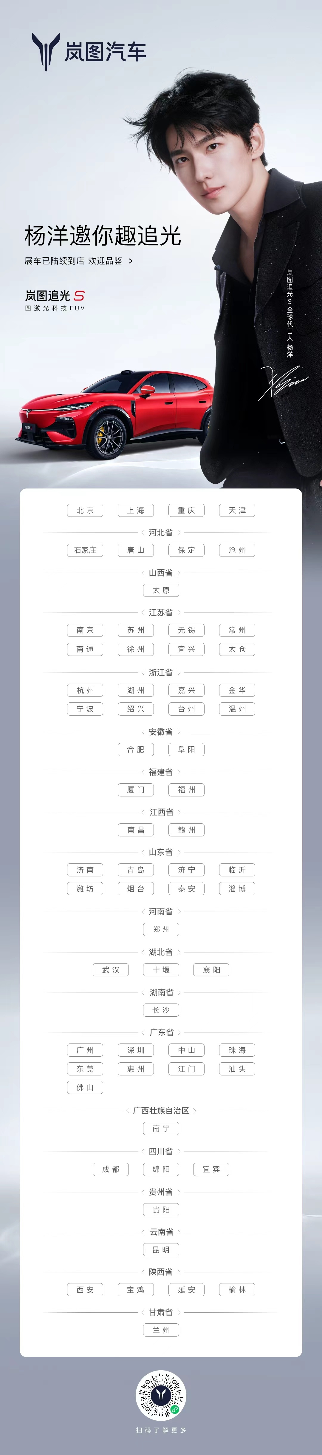 杨洋同款岚图追光S预售开启 岚图追光S正式开启预售，这款定位FUV的新车，算是给