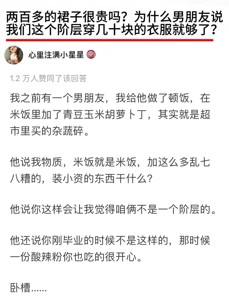 两百多的裙子很贵吗？为什么男朋友说