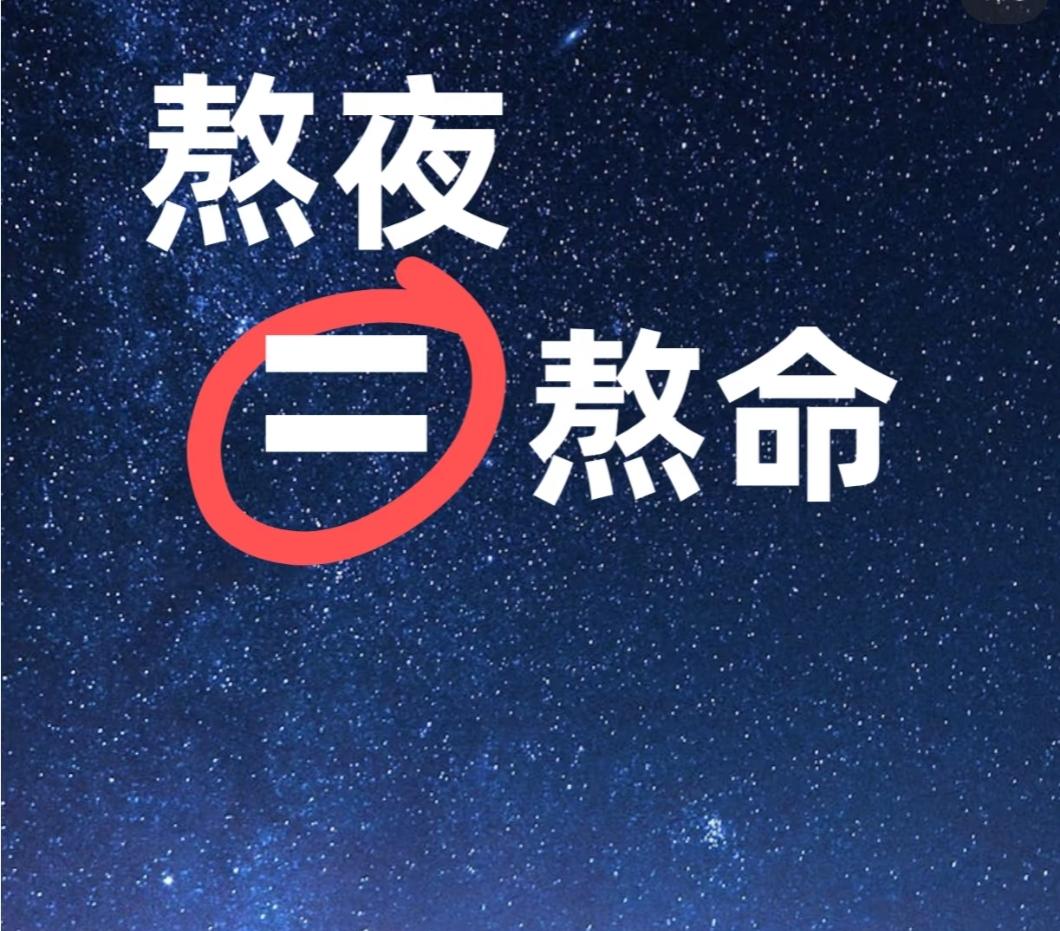 最最最伤害身体的行为，可能你每天晚上都在做！！

说起伤害身体的行为有很多，抽烟