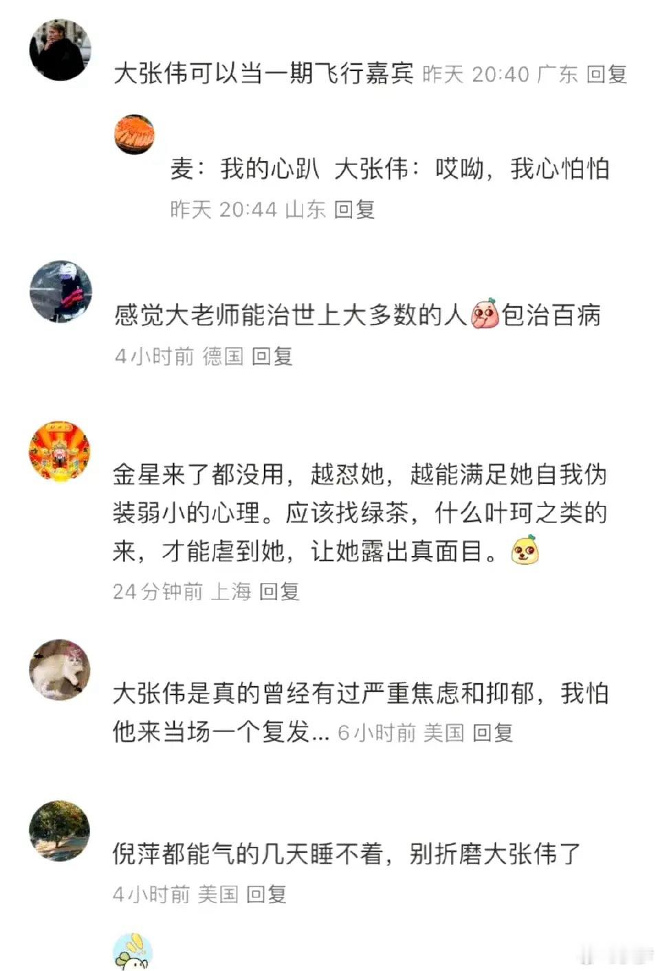 不敢想如果大张伟上《再见爱人》会有多精彩，感觉大张伟老师能治世上大多数的人，包治
