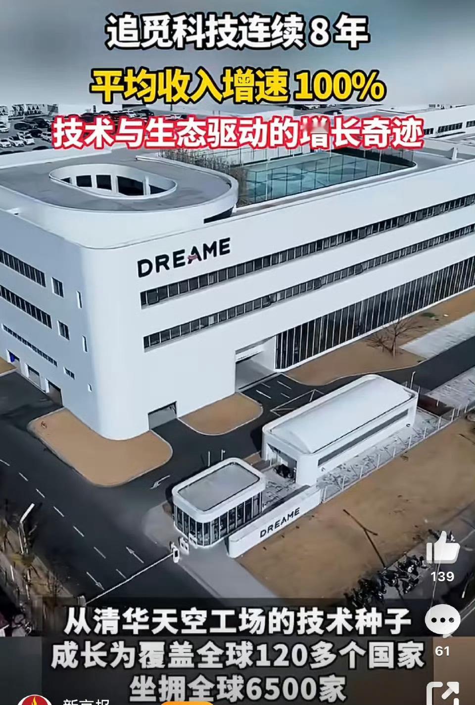 追觅连续8年平均收入增速100%从清华技术起步，追觅凭硬核研发实力，实现连续8年