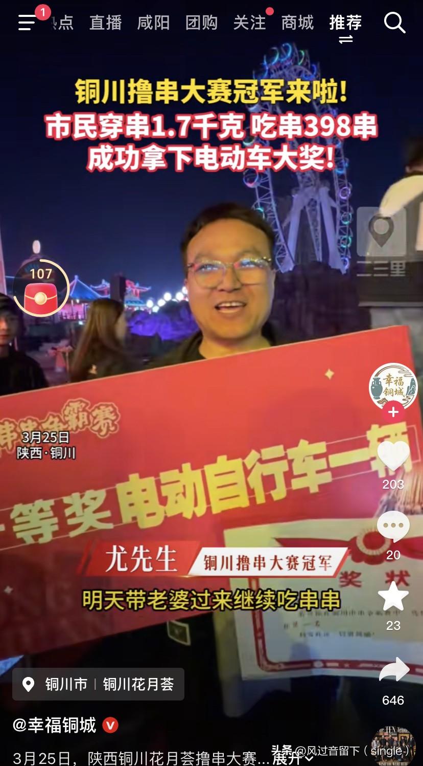 铜川撸串大赛结果出来了！
3月25日，铜川举办了撸串大赛，结果出来了，一铜川市民