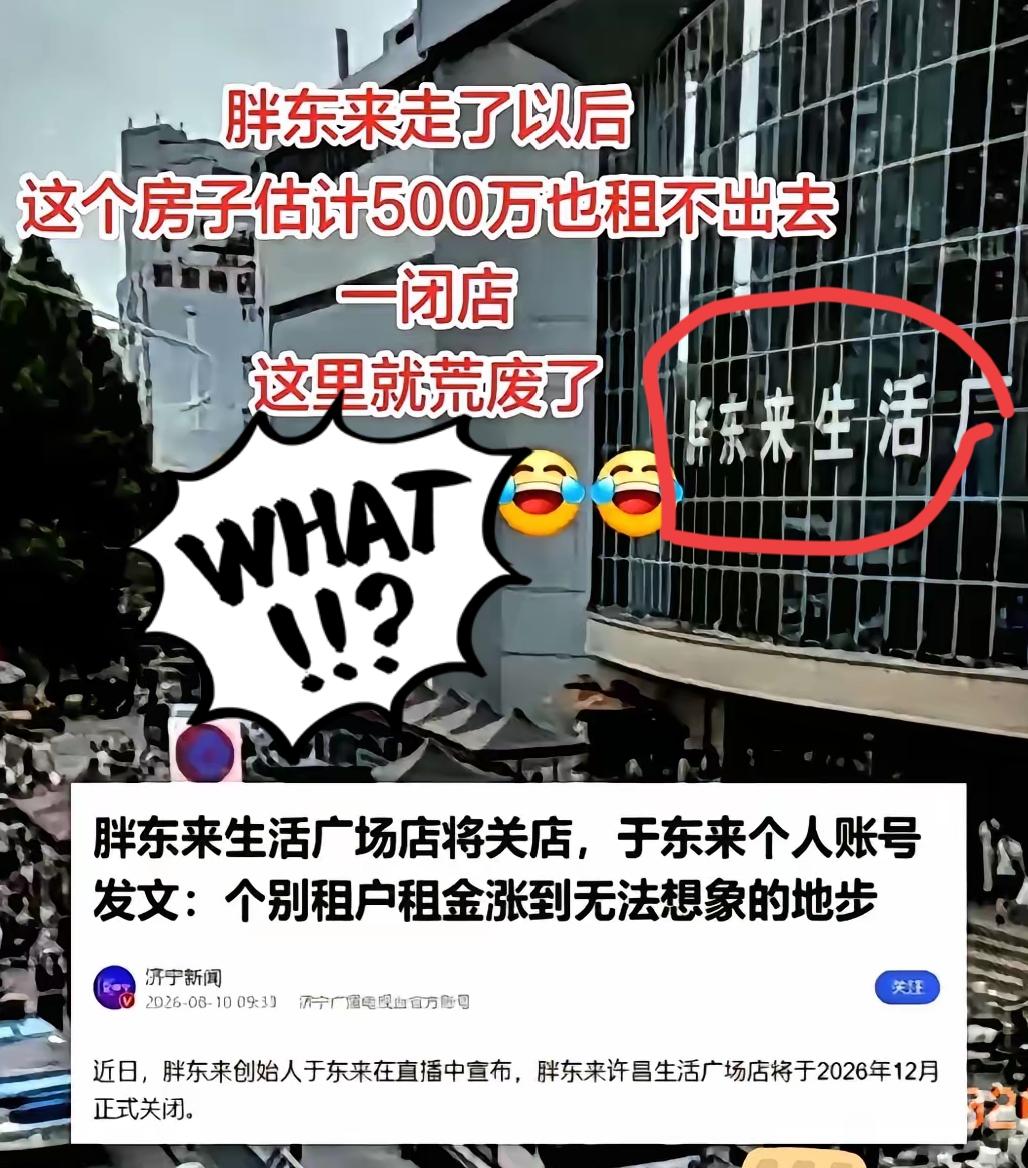 胖东来的招牌被吊车缓缓摘下，曾经笃定此地闭着眼都能赚钱的房东，站在马路对面，长长