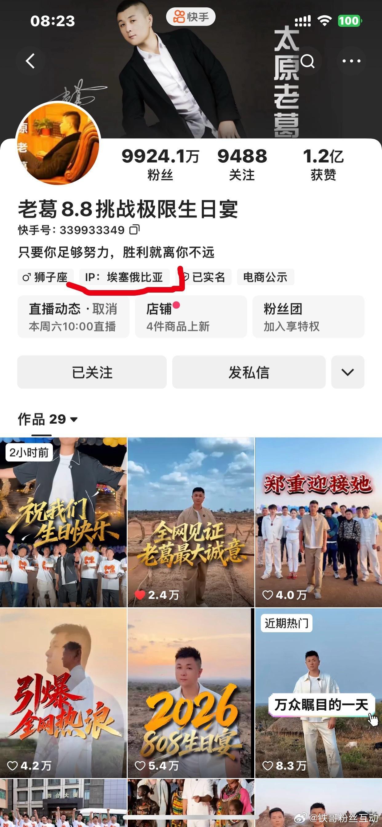 老葛在非洲原始部落埃塞俄比亚，小冠军抖音账号也在埃塞俄比亚，她不会去找老葛去给老