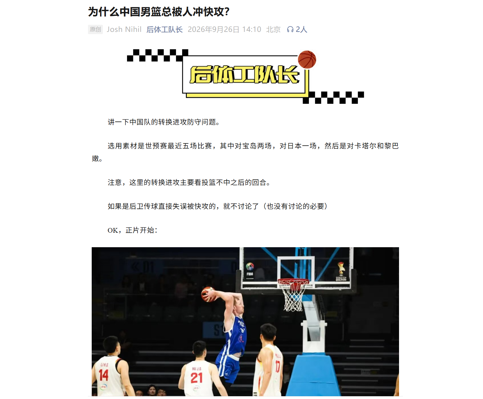 生病+各种加班，憋了一周，来聊一下中国男篮的转换防守问题： ​​​