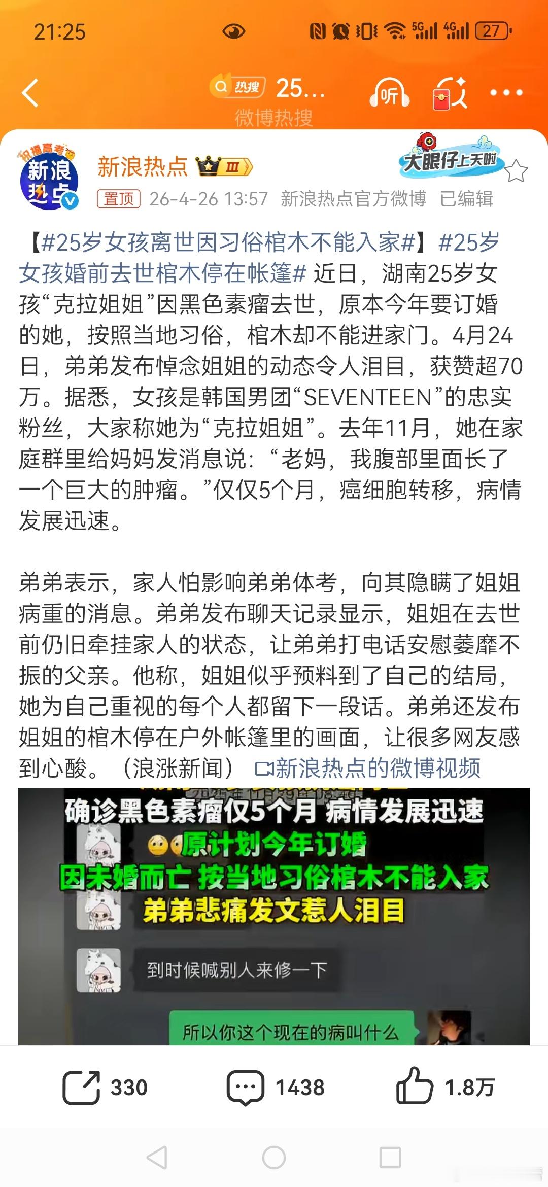 【25岁女孩离世因习俗棺木不能入家】25岁女孩婚前去世棺木停在帐篷 好多农村也有