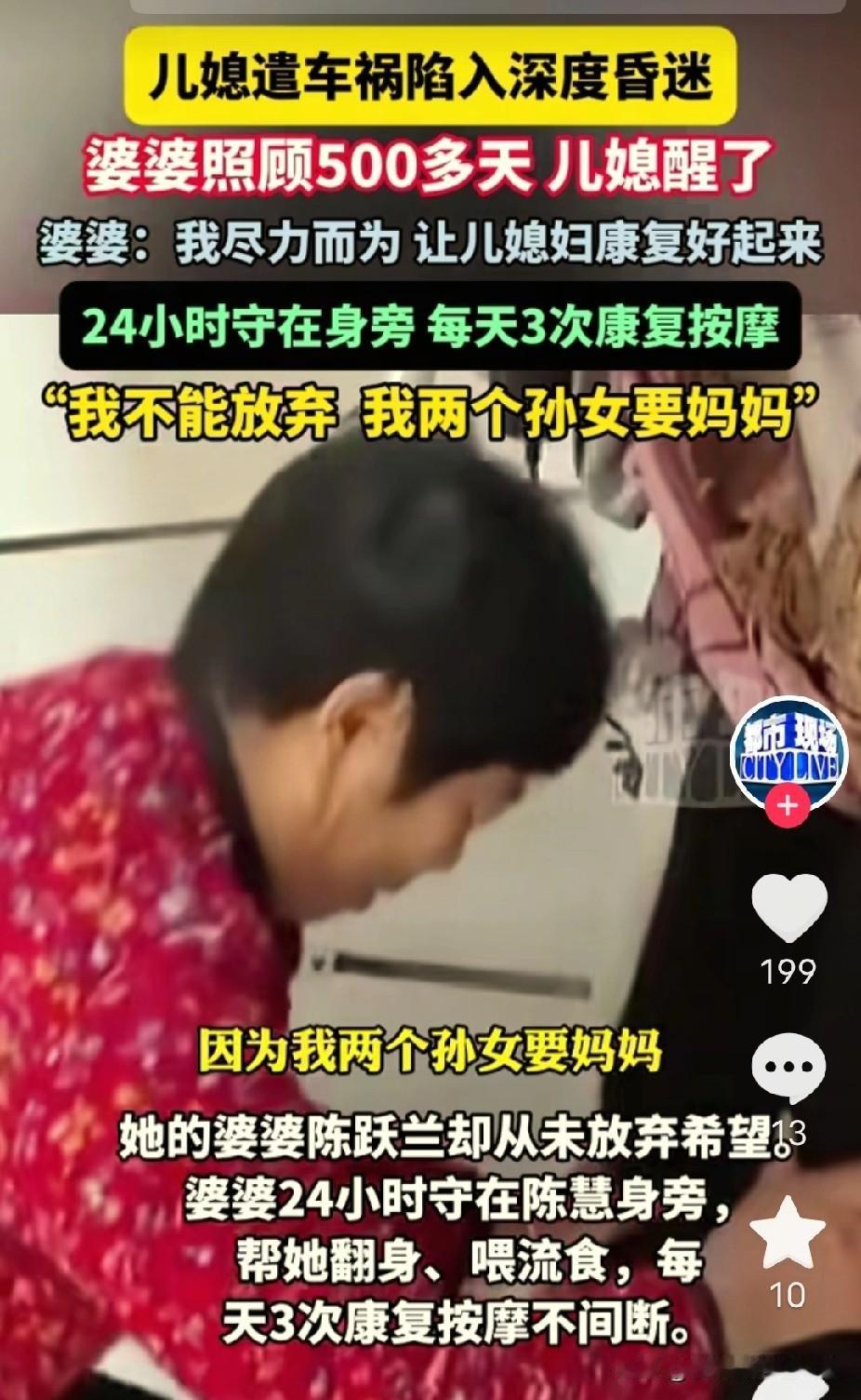 江苏盐城，儿媳遭遇严重车祸，医生断言“就算保住命，也大概率是终生植物人”，娘家人