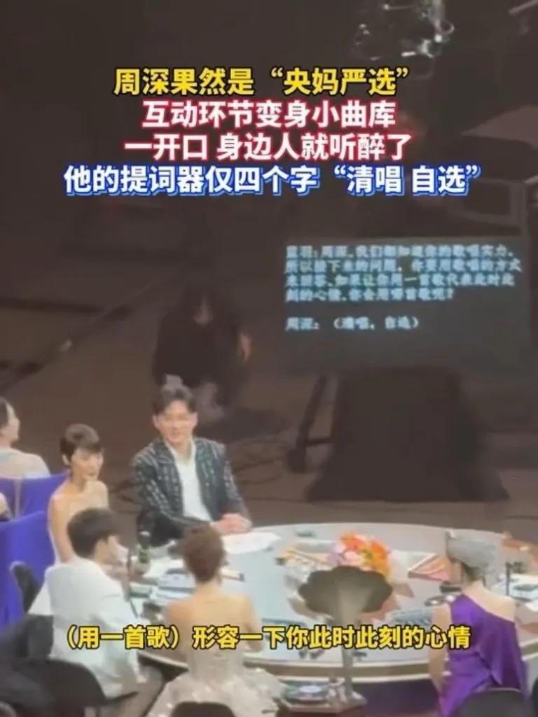 周深的提词器，只写了四个字！
当别的歌手提词器写满歌词时，周深的提词器上只有四个