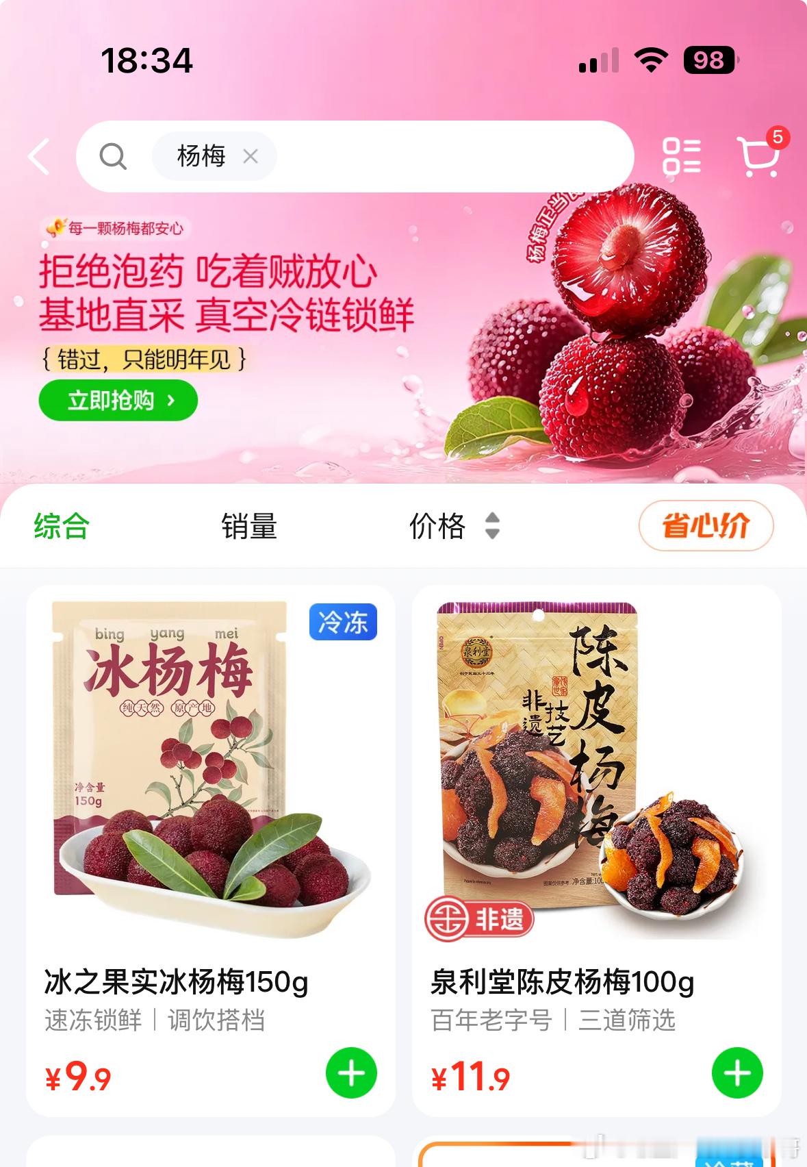 漳州杨梅果农哽咽求助前面几天还能从美团的小象超市看到标注“不泡药”的杨梅卖。今天