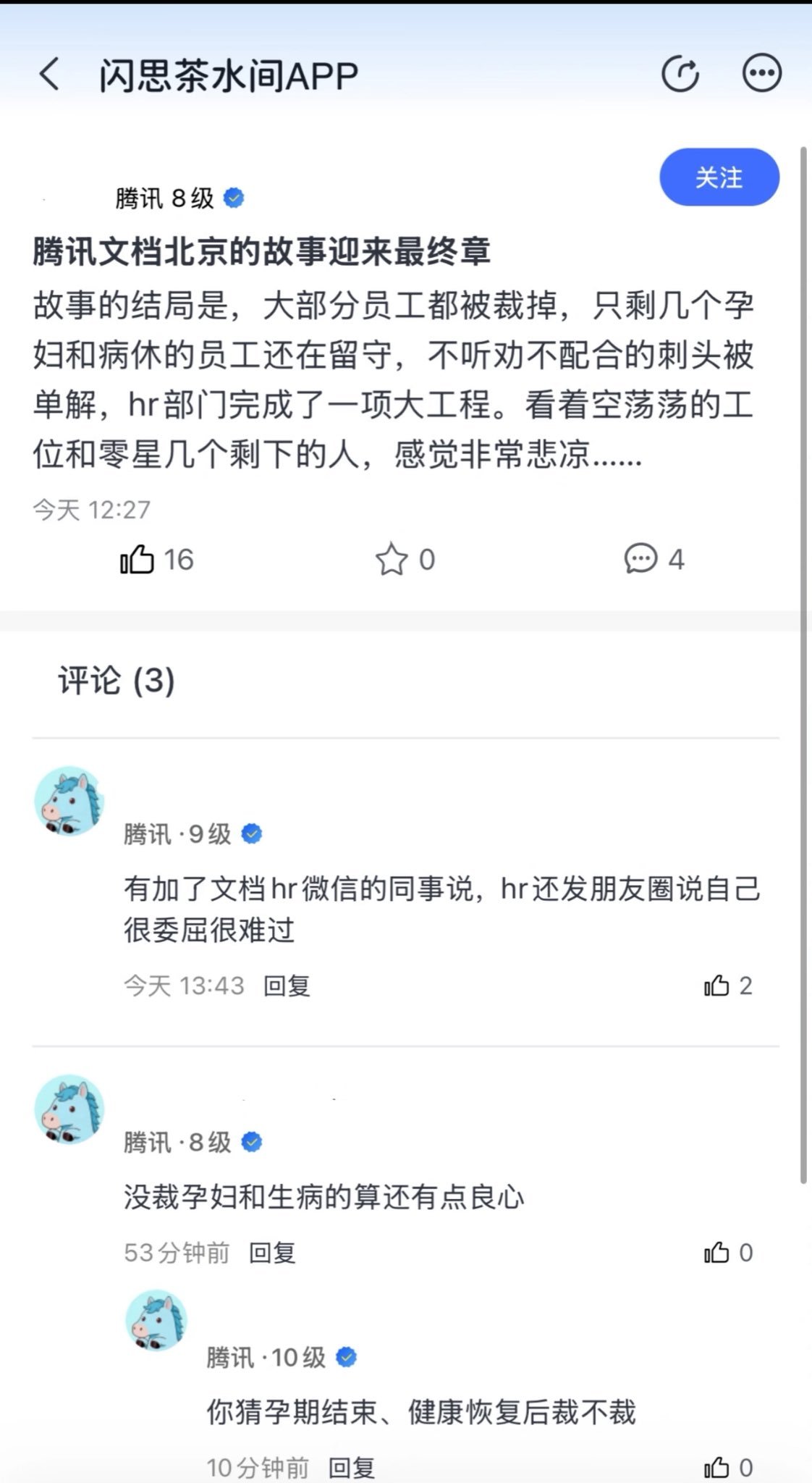 腾讯文档的HR好辛苦 