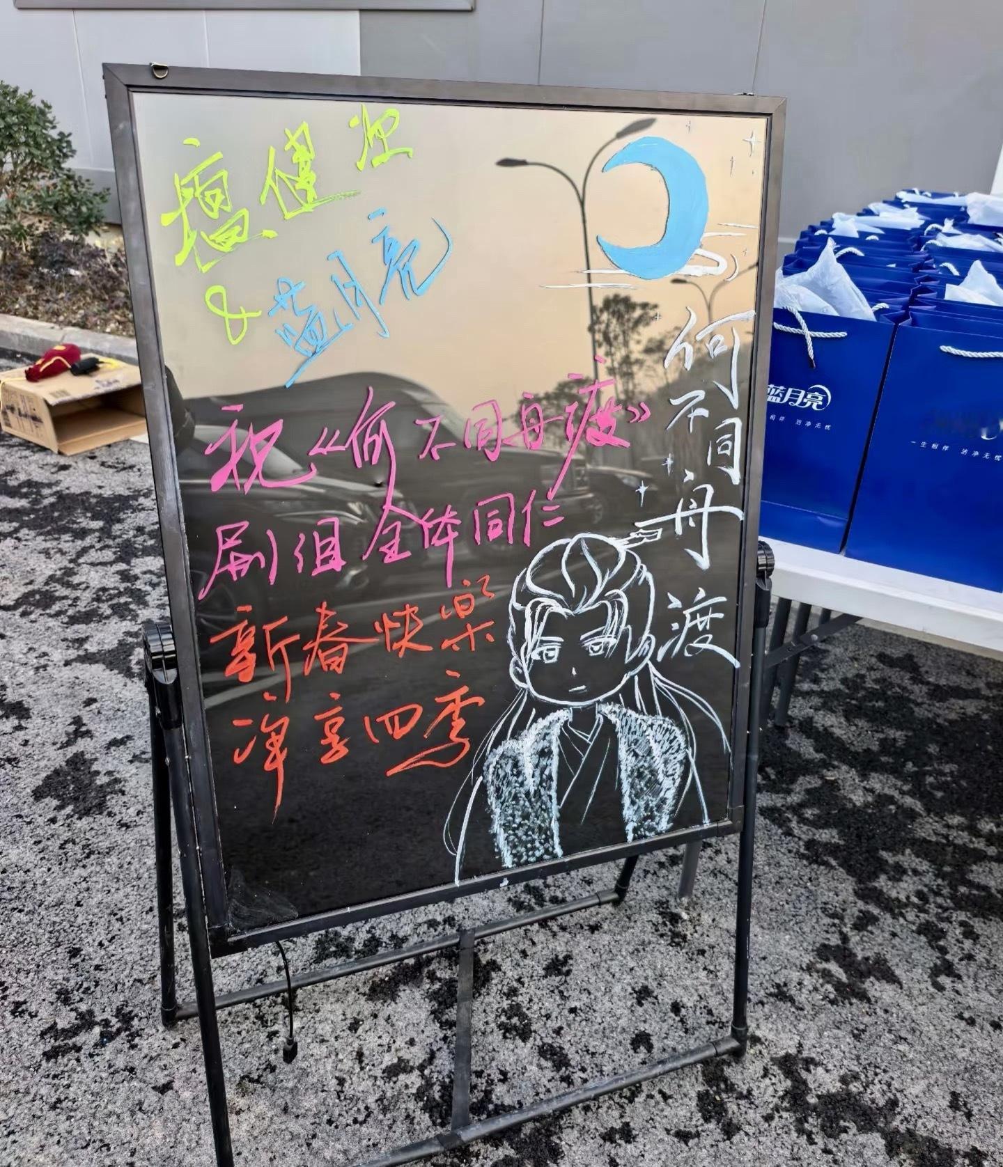 蓝月亮给檀健次《何不同舟渡》剧组送礼包 