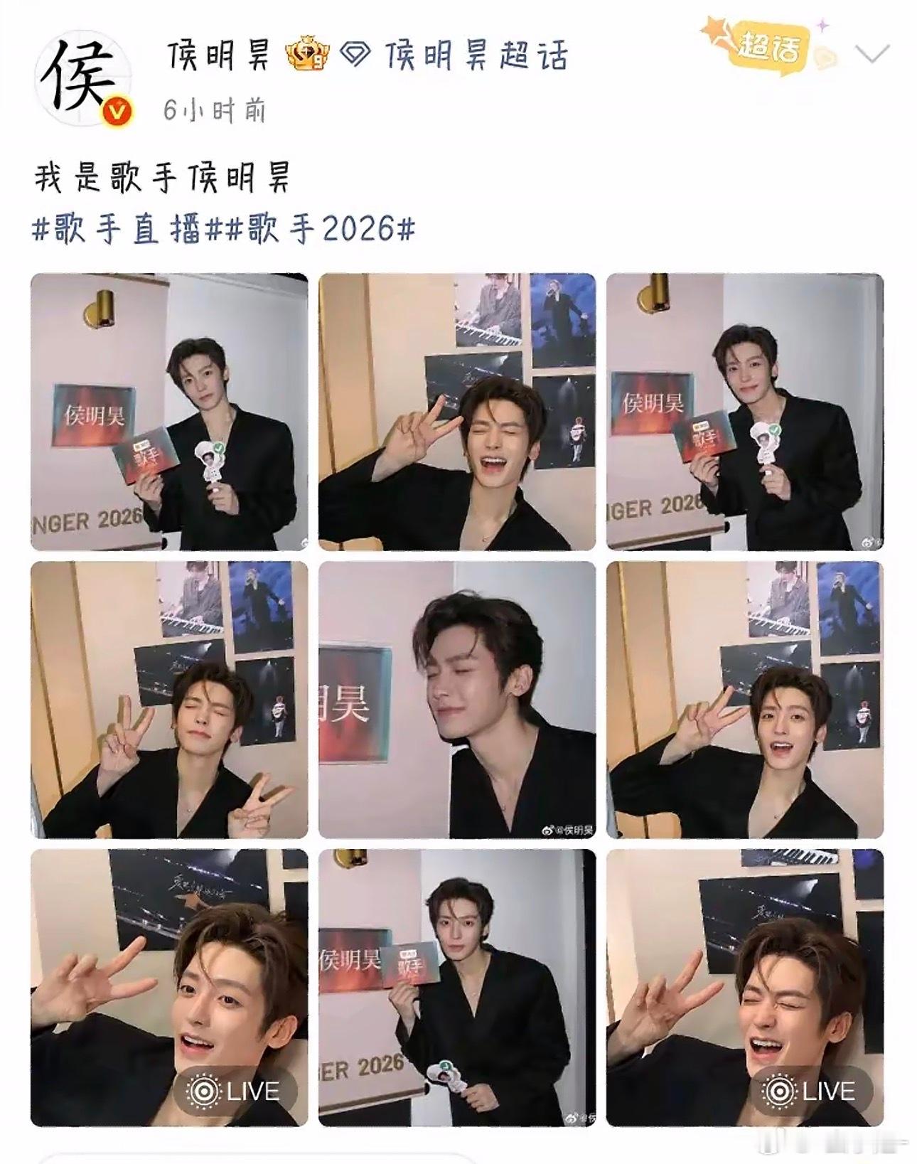 谁在“杀死”侯明昊的热搜？6月19日晚，《歌手2026》第五期直播，侯明昊以补位