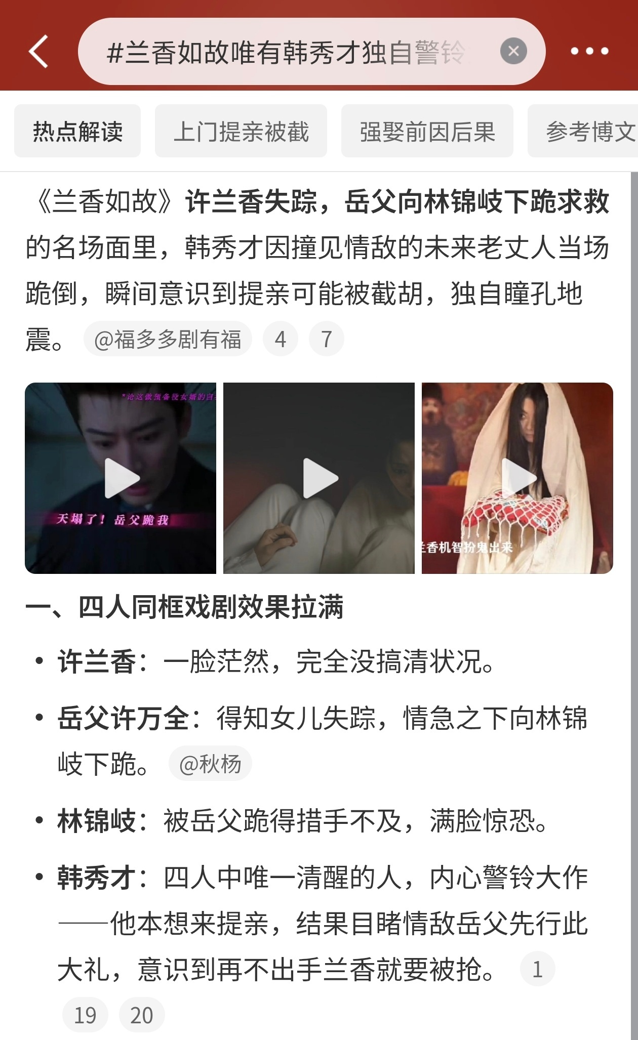 兰香如故唯有韩秀才独自警铃大作旁人看兰香，只当是个脱了奴籍、勤恳持家的寻常女子，