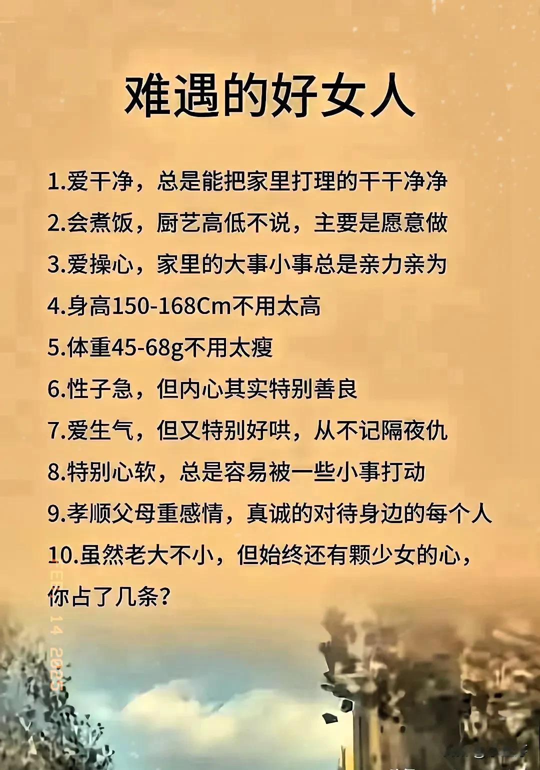 好女人的标准？这东西见仁见智。
就拿善良温柔来说，这是很美好的品质。生活中那些对