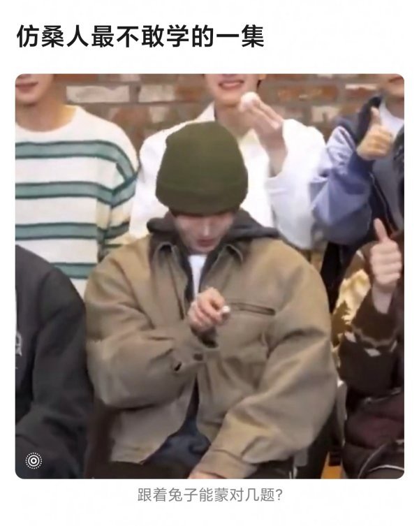 心碎的菌嬷可以入股李相沅这只萌兔 年轻美萌又傻傻的样子幻视曾经的崔然竣了 而且还