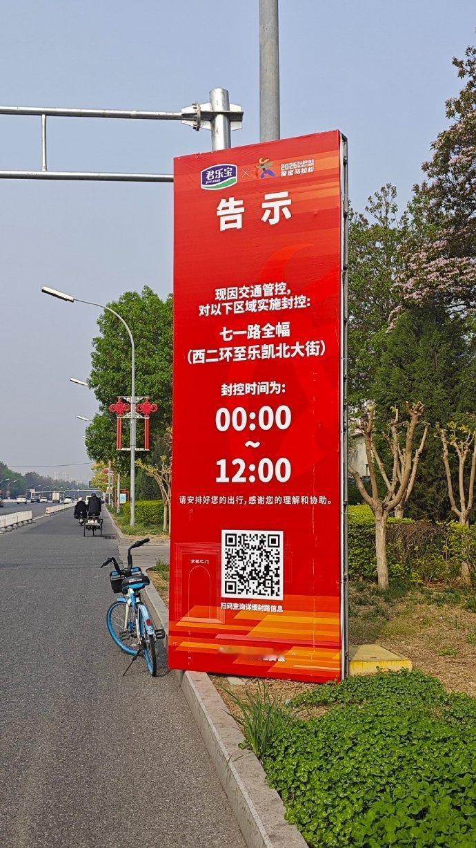 保定马拉松路段交通管控提示牌立上了，出行请提前做好计划！