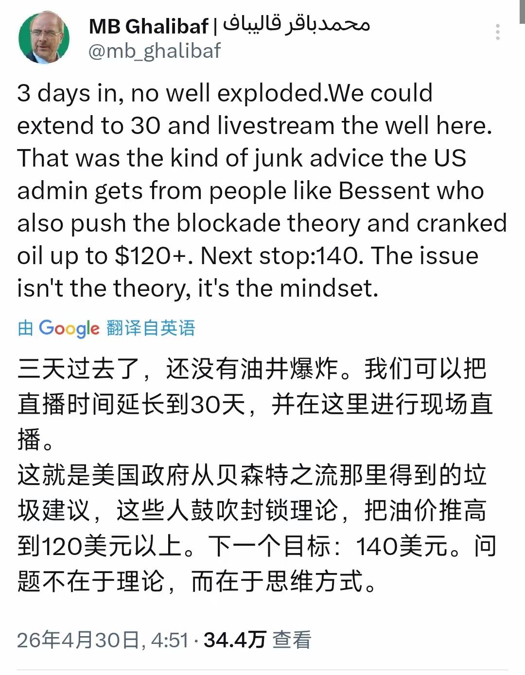 伊朗议长卡利巴夫精准又辛辣的公开喊话美国，直接打脸美国财长贝森特“几天内瘫痪伊朗