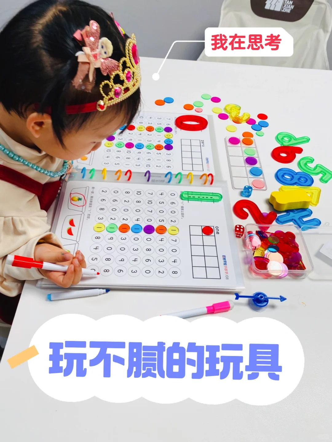 幼儿数学启蒙，宝宝非常喜欢，可以玩一整天