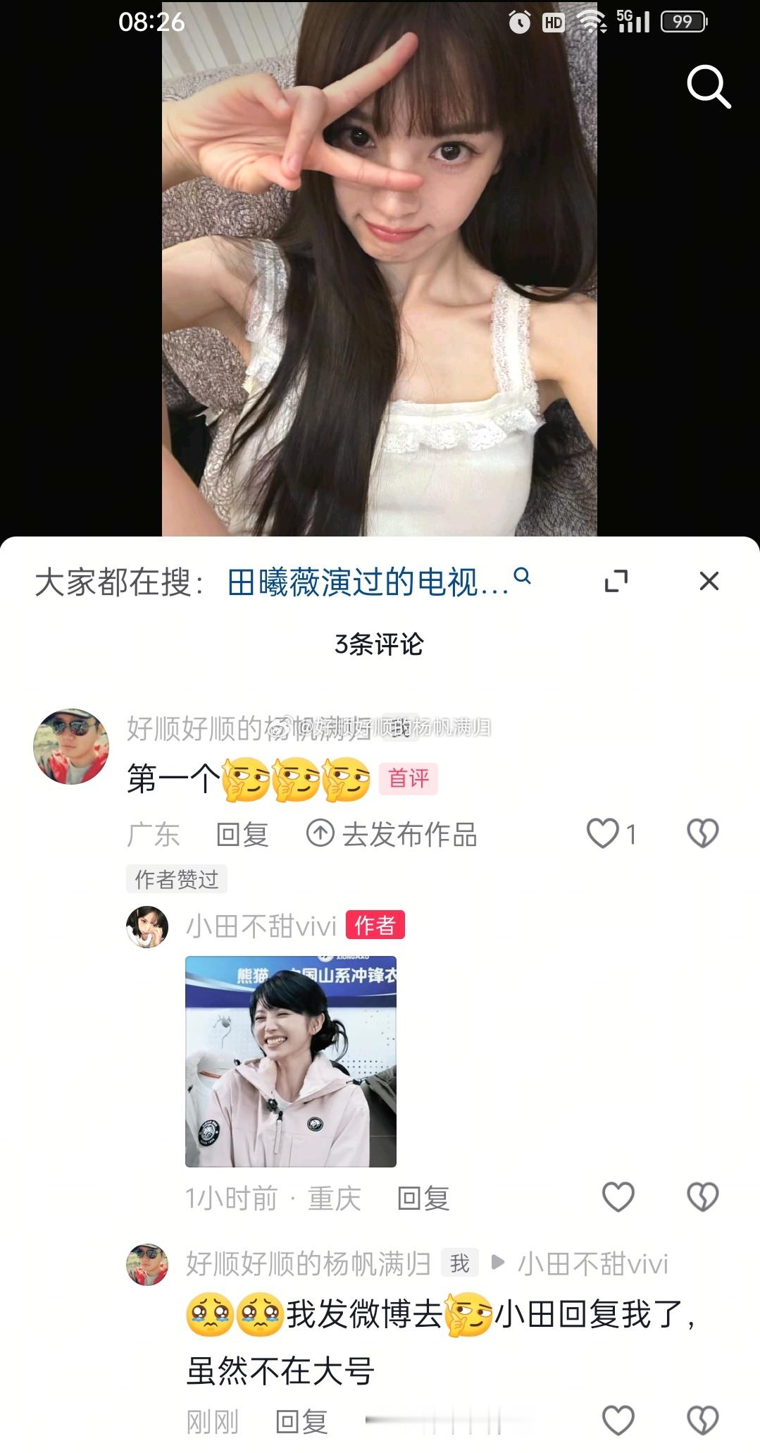 田曦薇田曦薇 哇呜，小田的生活号回复我了在信息栏里还以为看错了，还真是