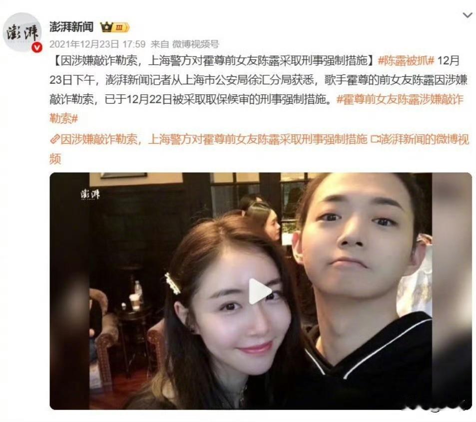 霍尊前女友晒报案回执，宣布开始维权

5年前，陈某带着闺蜜闯进霍尊工作室，甩出剪