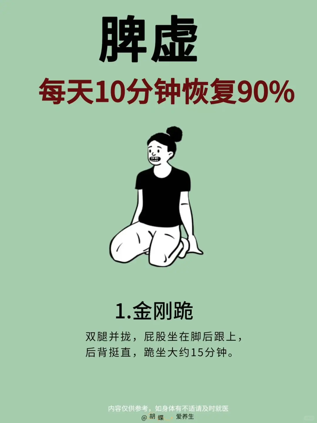 💪只要坚持这5个动作，脾虚恢复90%💪