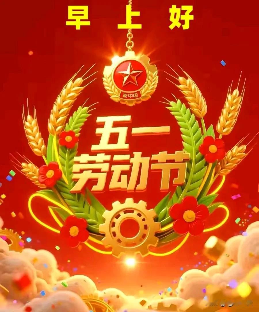 劳动节快乐[心][太阳]
五一假期到[心][太阳]出门人欢笑
山水皆入眼[心][