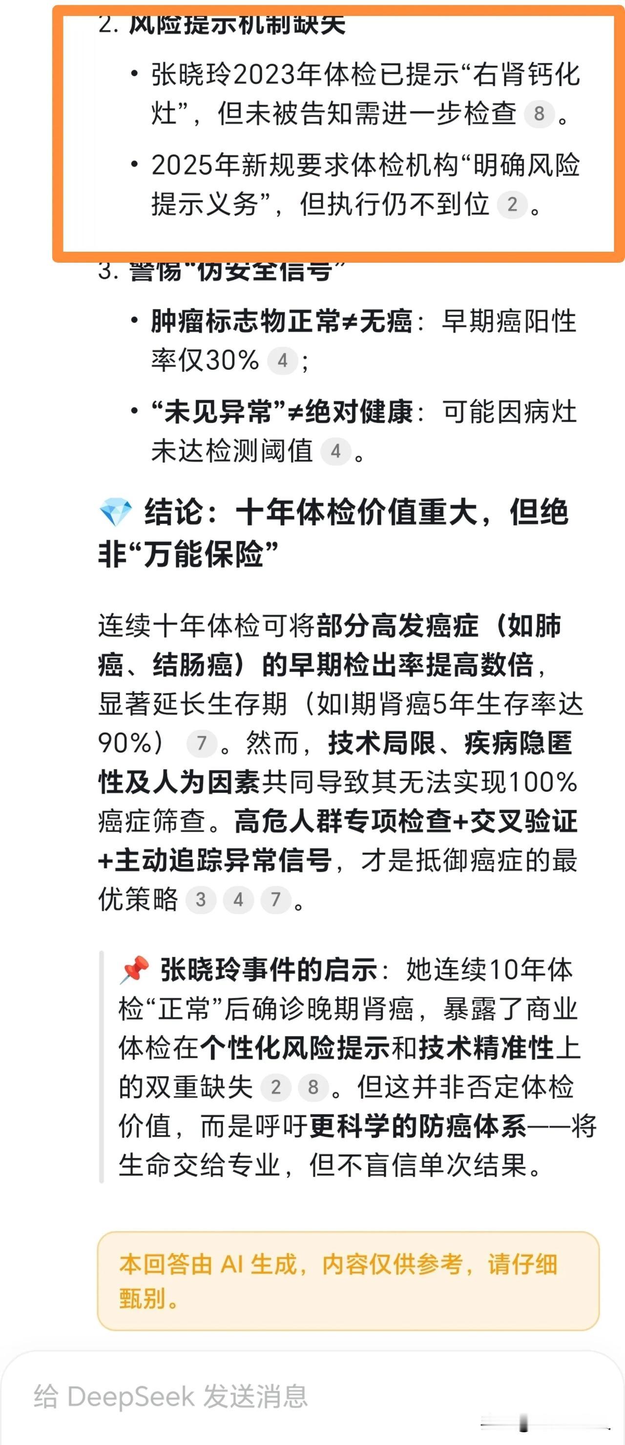 几百块体检是不能什么病都能查出来，体检未见异常不等于百分百健康。爱康国宾反击了，