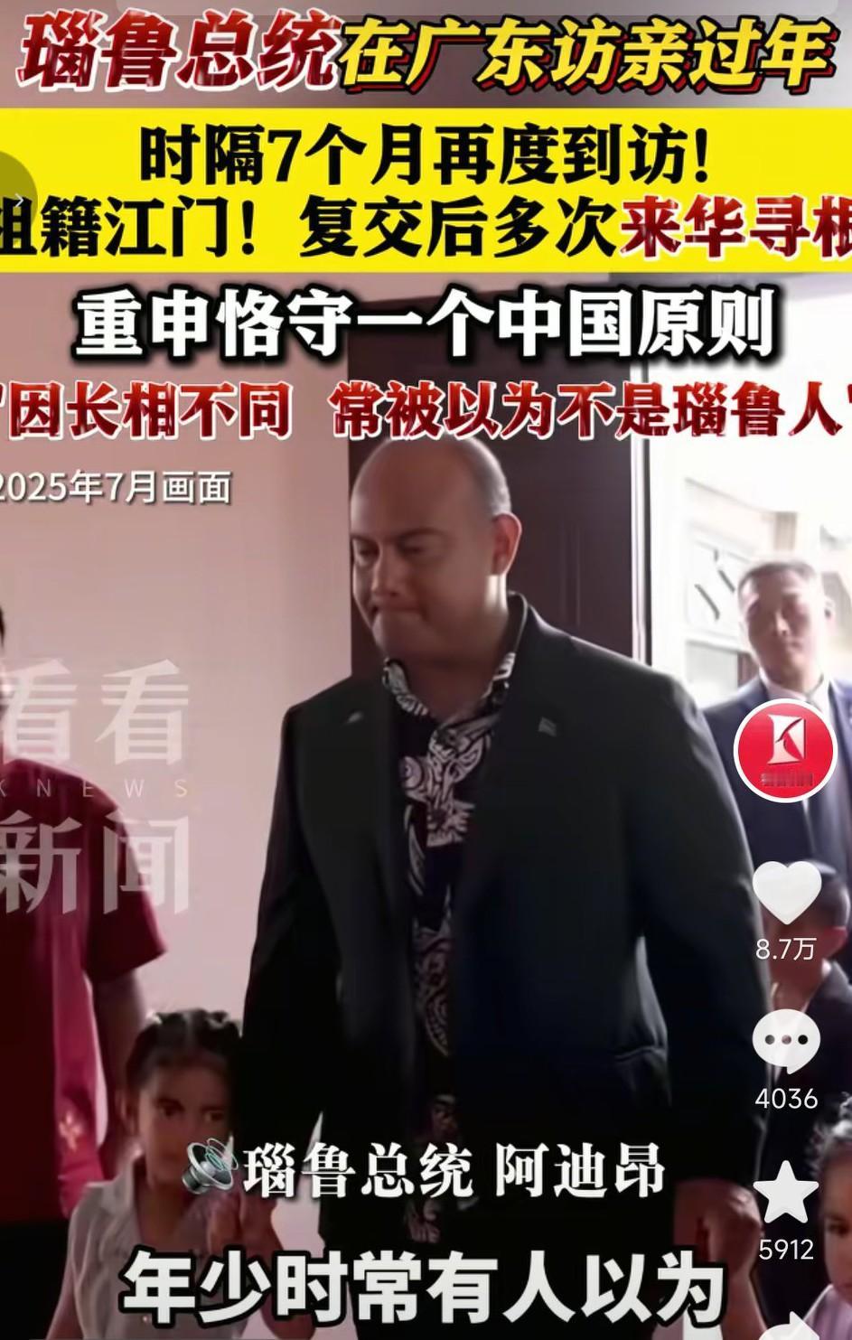 瑙鲁总统时隔七个月来华，到广东访亲过年，真的挺接地气，瑙鲁总统在复交后多次来华寻