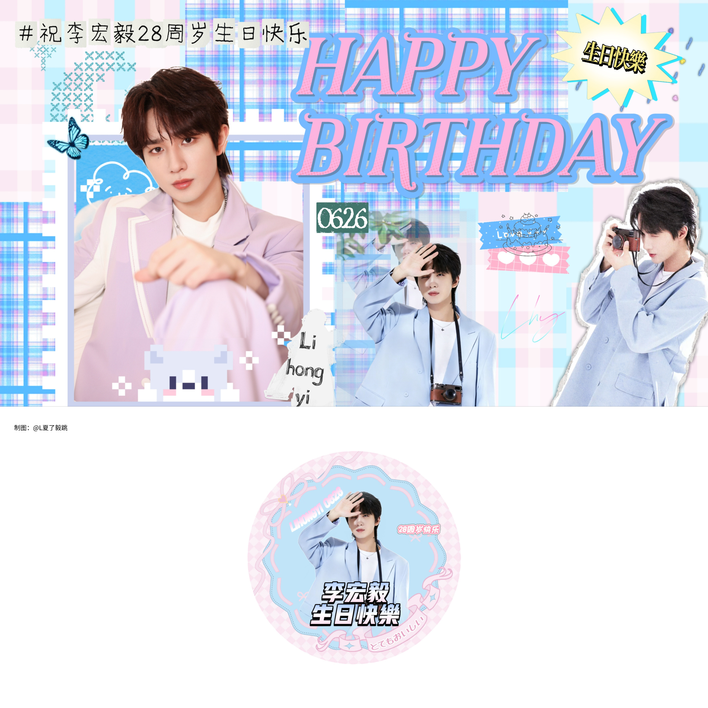 ✨【李宏毅28岁生日联产】✰第十九棒✎超话星动联产季 廿八新岁，仲夏赴毅✰愿你身